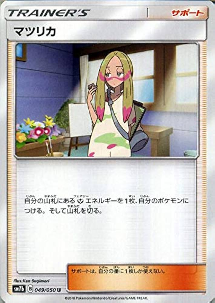 マツリカ SR SM7b フェアリーライズ 056/050 マツリカ SR SM7b フェアリーライズ 056/050 - メルカリ