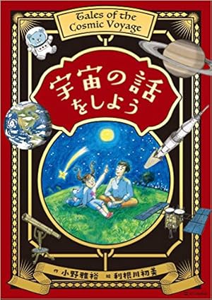 宇宙兄弟(29) (モーニングKC) | 小山 宙哉 |本 | 通販 | Amazon