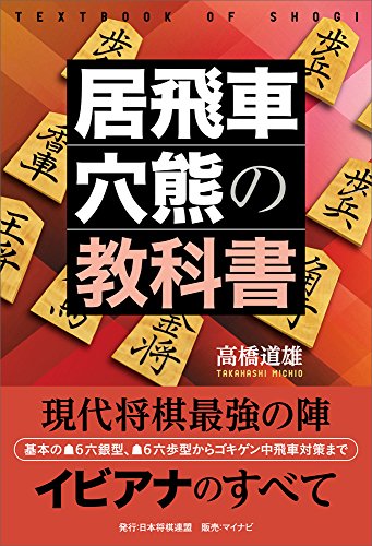 無料電子書籍 pdf 居飛車穴熊の教科書 バイ