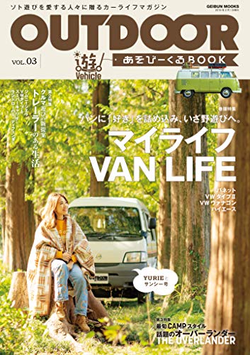 キンドル 無料電子書籍 OUTDOOR あそびーくるBOOK VOL.03 バイ