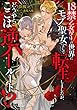 セール中のKindle本4：18禁乙女ゲーの世界にモブ聖女として転生しましたが、どうやらここは逆ハールート!? (LUNA文庫)