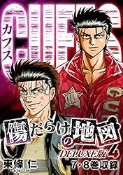CUFFS 傷だらけの地図(DELUXE版)1 (SMART COMICS) | 東條仁 | マンガ