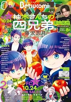 [雑誌] ベツコミ 2025年11月号