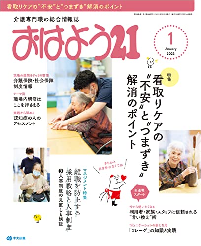 おはよう21 2023年1月号 [雑誌]