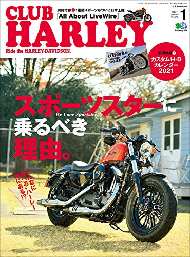 CLUB HARLEY 2021年1月号 Vol.246