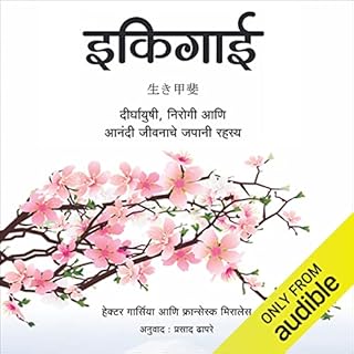Ikigai (Marathi Edition) cover art