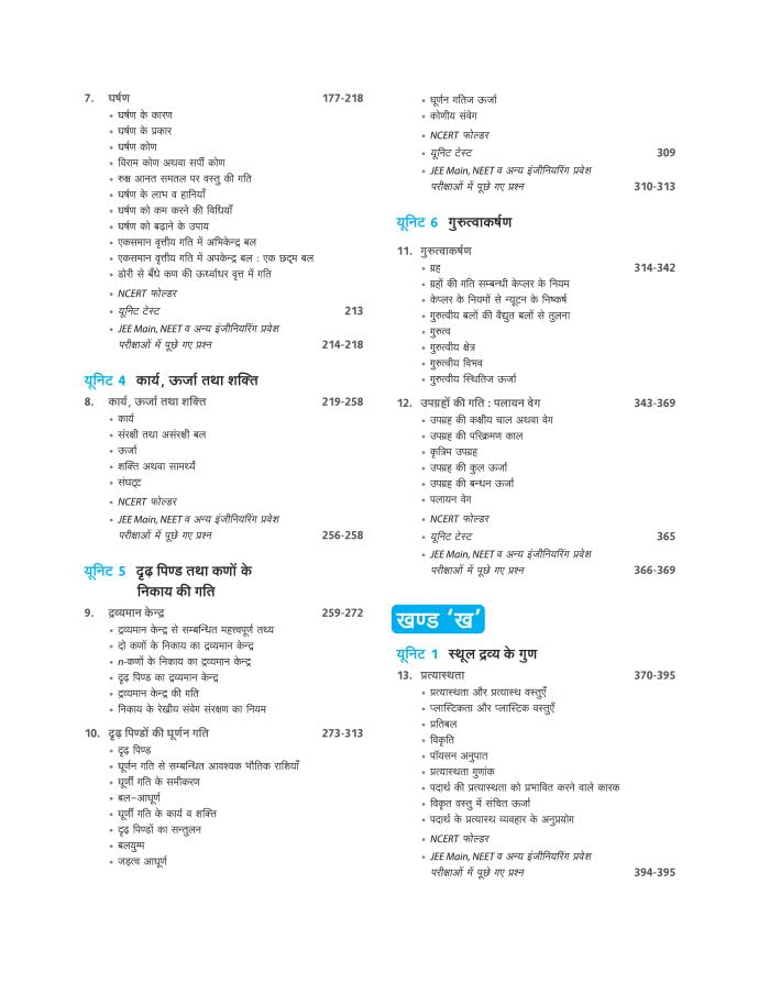 Image of (OLD EDITION) COMPLETE COURSE BHOTIK VIGYAN CLASS 11