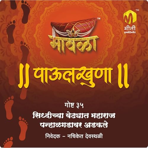 Aniruddha Rajderkar - Siddhichya Vedhyat Maharaj Panhalgadavar Adkale (Marathi Edition) episode artwork
