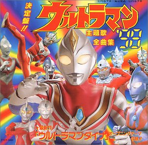 決定版 ウルトラマン主題歌全曲集 98 Amazon Com Music