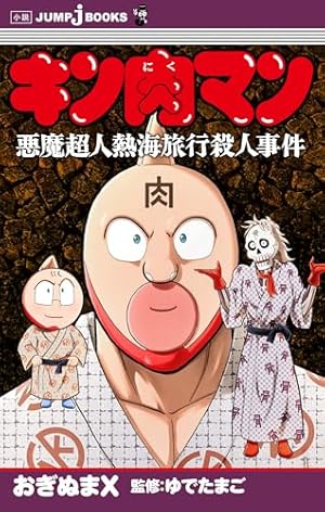 Amazon.co.jp: キン肉マンII世 1 (ジャンプコミックスDIGITAL