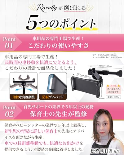 Rozally 後部座席タブレットホルダー