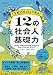 『下町ロケット』で学ぶ! 12の社会人基礎力
