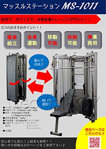 ケーブルマシン【マッスルステーション MS-1011】 マルチステーション MS-1011 | 株式会社中旺ヘルス