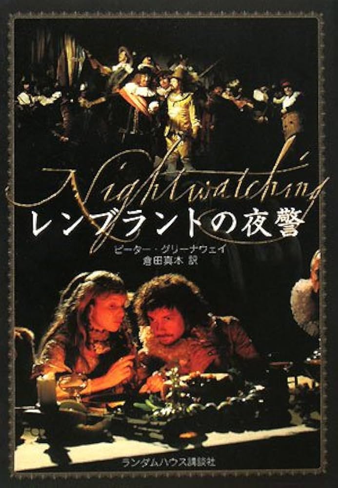 廃盤 帯付き ピーター・グリーナウェイ コレクション DVD-BOX 2 2枚組 廃盤 帯付き ピーター・グリーナウェイ コレクション DVD-BOX 2
