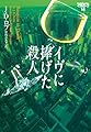 イヴに捧げた殺人 (ヴィレッジブックス F ロ 3-14 イヴ&ローク 14)