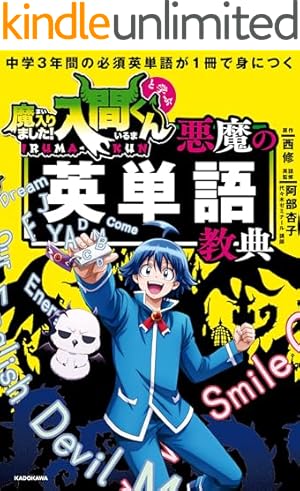 Amazon.co.jp: 魔入りました！入間くん 38 (少年チャンピオン