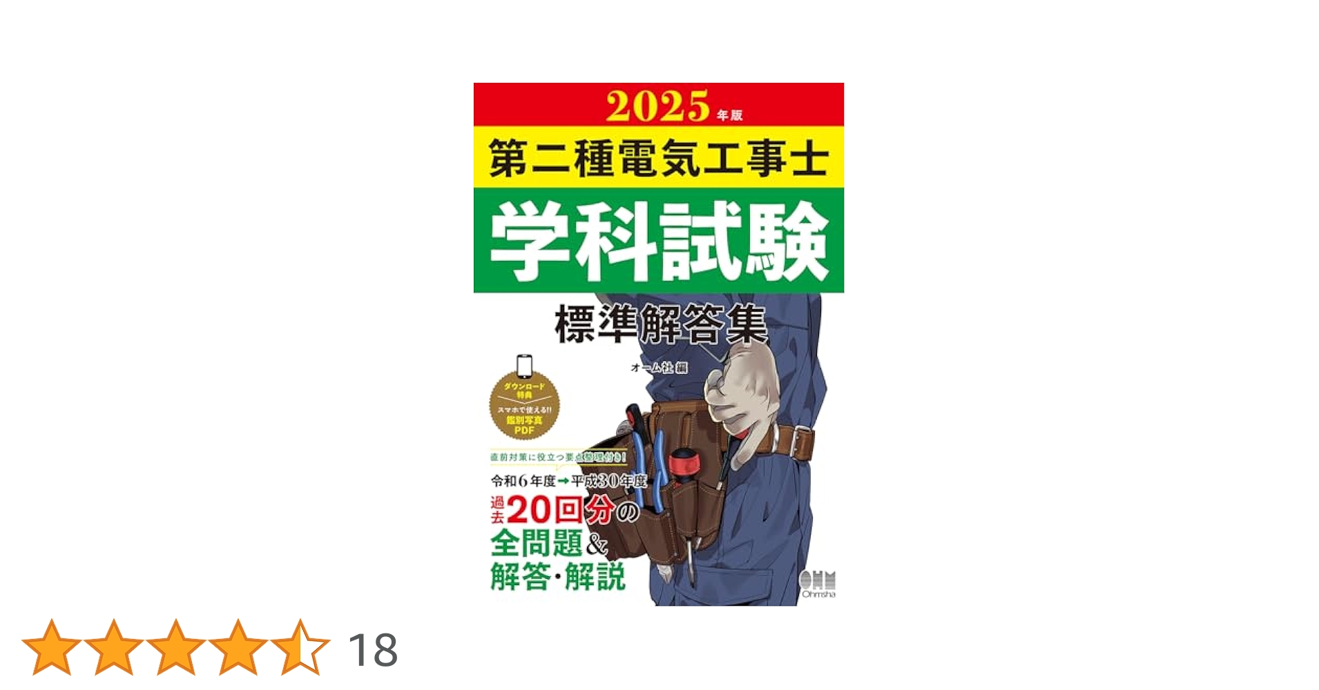 【中古】 1種国家理工系公務員試験 2000年度版 国家総合職 教養試験 過去問500 2023年度 (公務員試験 合格の500