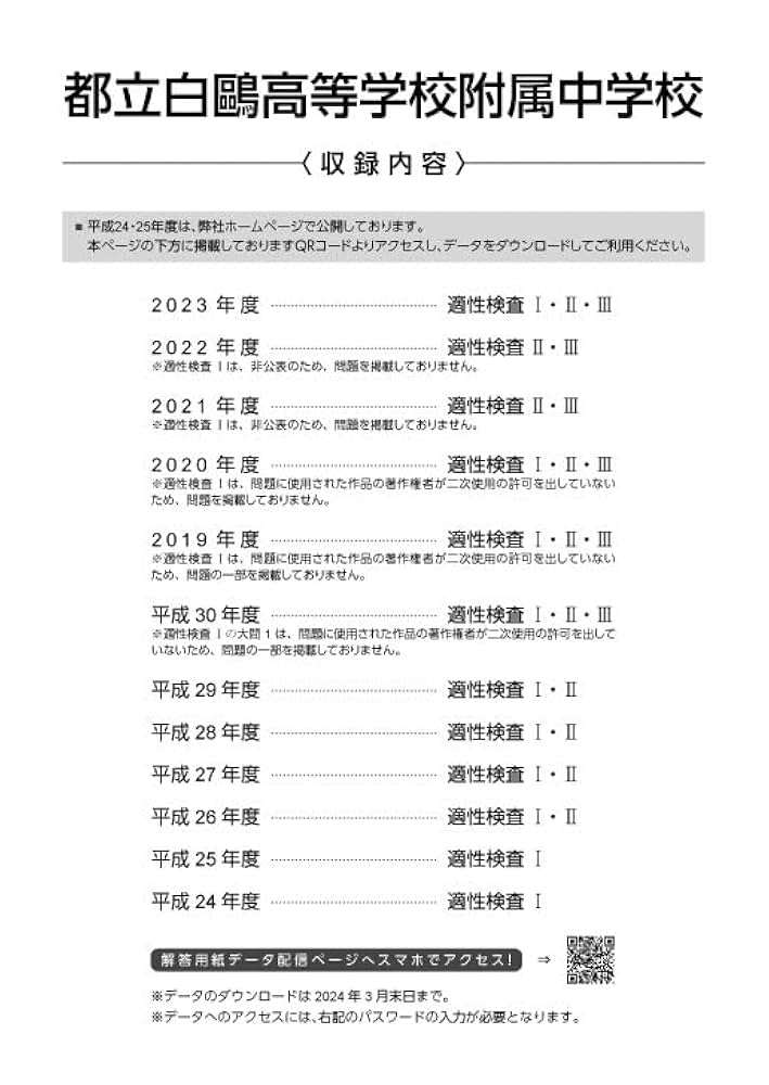 都立白鷗高等学校附属中学校 2024年度版 【過去問10+2年分