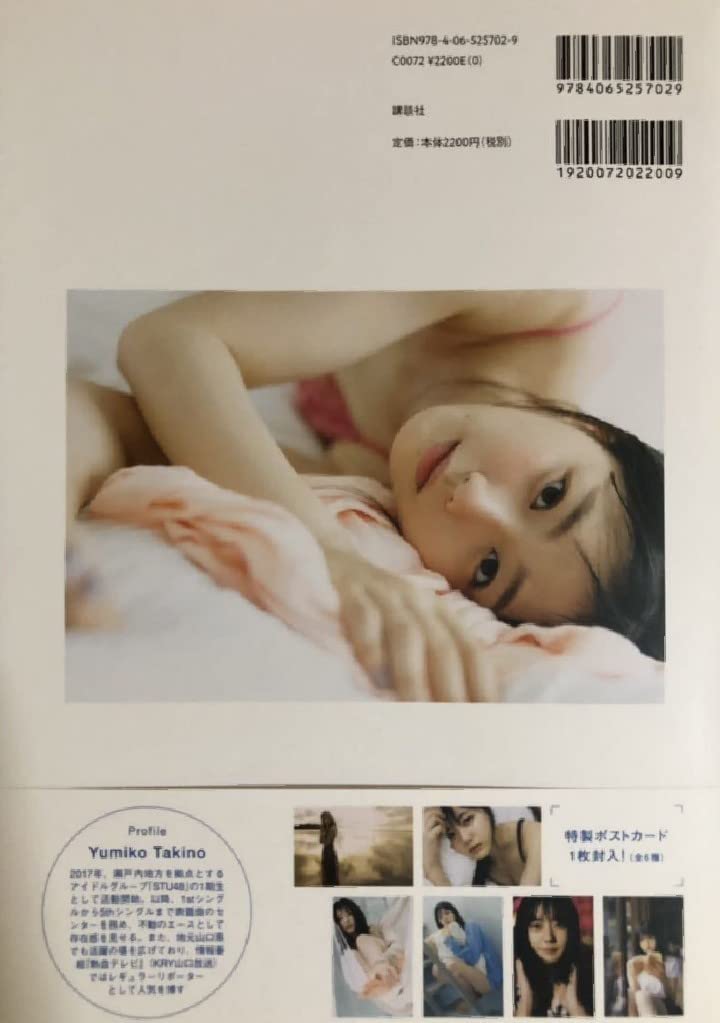 STU48  滝野由美子　直筆サイン入り写真集　君のことをまだよく知らない Amazon.co.jp: サイン 君のことをまだよく知らない ☆ STU48