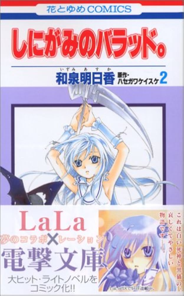 しにがみのバラッド。 第2巻 通常版 [DVD] o7r6kf1 楽天市場】【中古】【非常に良い】しにがみのバラッド。 第2巻