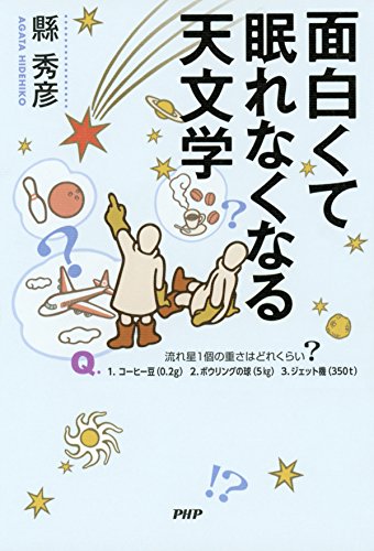 オライリー 無料電子書籍 面白くて眠れなくなる天文学 バイ