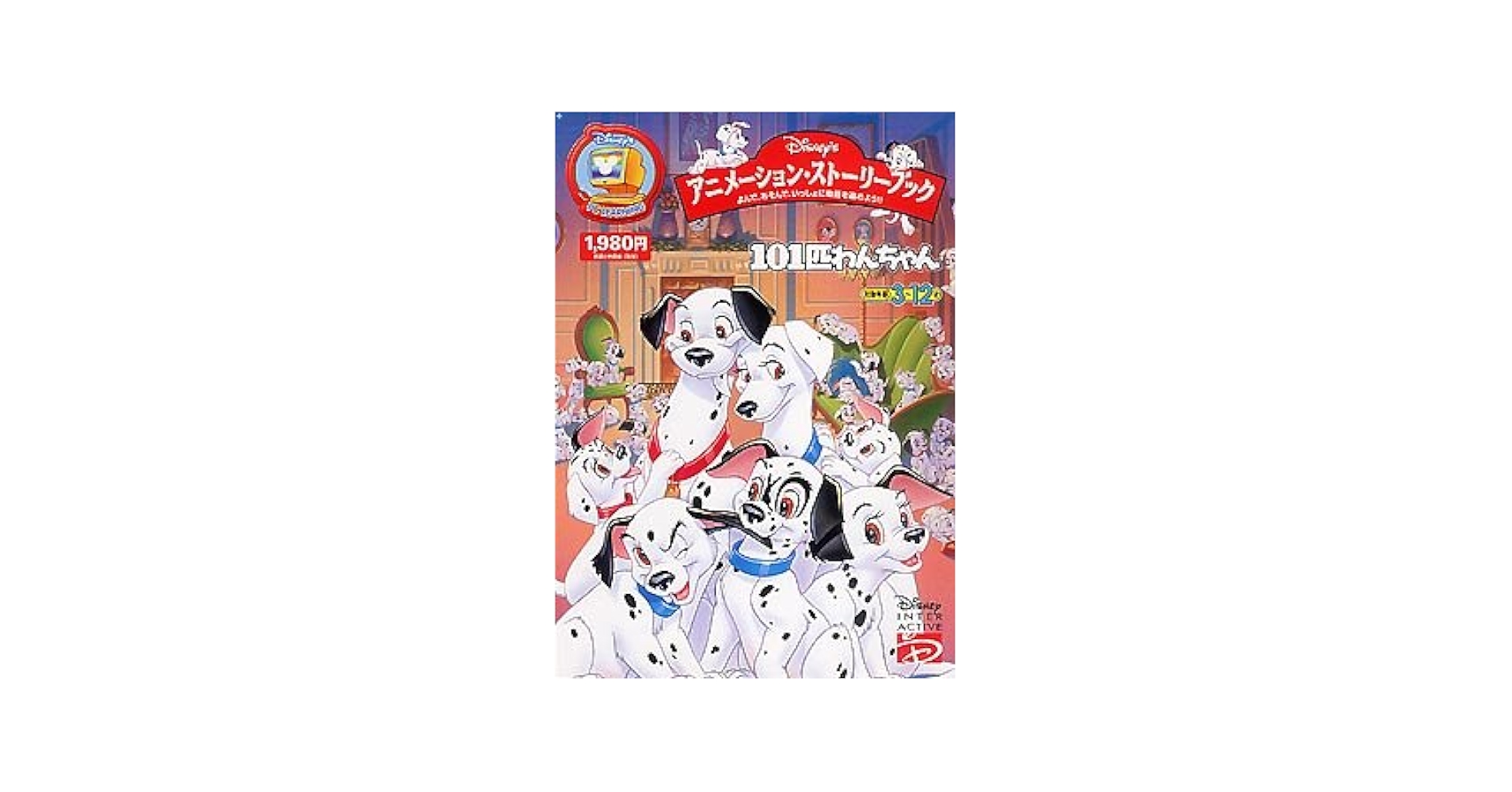 Amazon | Disney's アニメーション・ストーリーブック 101匹わん