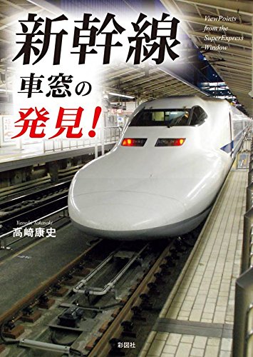 オライリー 無料電子書籍 新幹線 車窓の発見! バイ