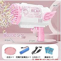 Amazon | 2022最新アップグレード版 一台二役 69穴バブルガン