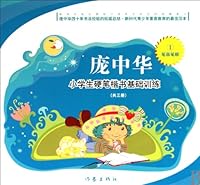 Strokes and the stroke order - The basic exercise of hard-writing regular script for pupils by Pan Zhonghua - 1 7506348136 Book Cover