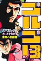 送料無料 漫画 匿名発送 ゴルゴ13 1-83巻 ゴルゴ13（87） (ビッグコミックス) | さいとう・たかを