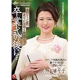 卒業式の後に…大人になった君へ義母からの贈り物―。 マドンナ [DVD]