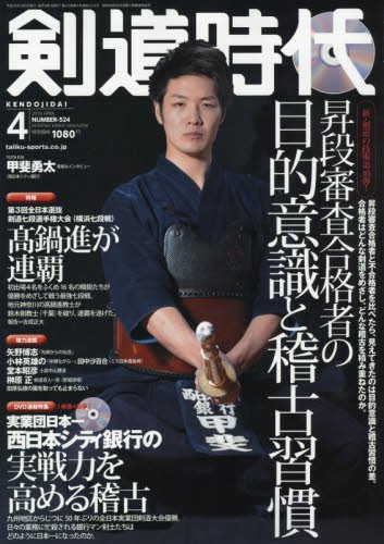 剣道日本・剣道時代セット 月刊剣道時代 2016年7月号 (発売日2016年05月25日) | 雑誌/定期購読の