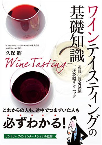 無料電子書籍アプリ ワインテイスティングの基礎知識 バイ