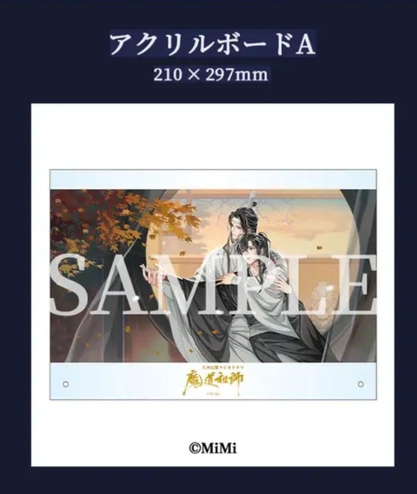 更！魔道祖師ラジオドラマCD 第三期 前・後編 特装版 特典 アクリルボード Amazon | ドラマCD 大河幻想ラジオドラマ「魔道祖師」第三期