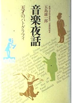 Tankobon Hardcover Ongaku Yawa: Tensai No Patogurafi Book