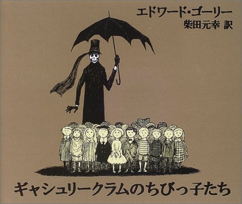 PDFダウンロード ギャシュリークラムのちびっ子たち―または遠出のあとで バイ