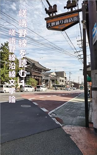 Saganosen wo yomu 1: Saganosen ensen bungakuron (Japanese Edition) - Kousaka awesome