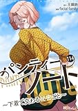 パンティーノート ～下着で交わる秘密ごと～（フルカラー） 114 (桃色ｴﾝｼﾞｪﾙ)