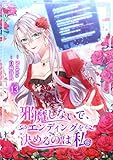 邪魔しないで、エンディングを決めるのは私【ページ版】１３ (JAMTOON)