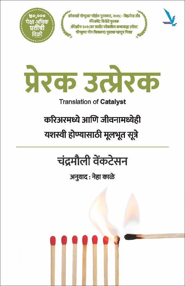 Catalyst -प्रेरक उत्प्रेरक