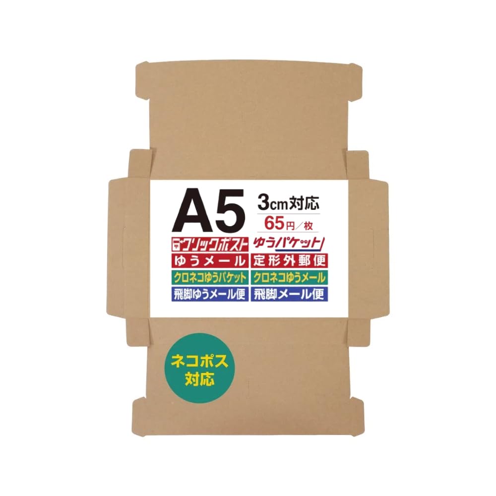 Amazon.co.jp: BEAUTY ORIGIN UNIPACK A5サイズ ダンボール N式【10枚