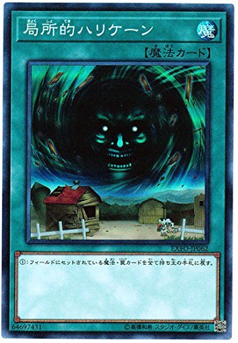 遊戯王 / 局所的ハリケーン（スーパーレア） / EXFO-JP62 / EXTREME FORCE（エクストリーム・フォース）