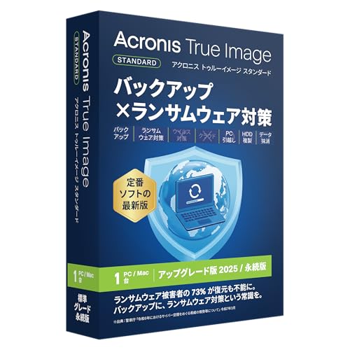 Acronis True Image 2025 アップグレード 1台