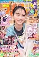 週刊少年マガジン 518I7vaL9SL._AC_SY200_QL15_.jpg