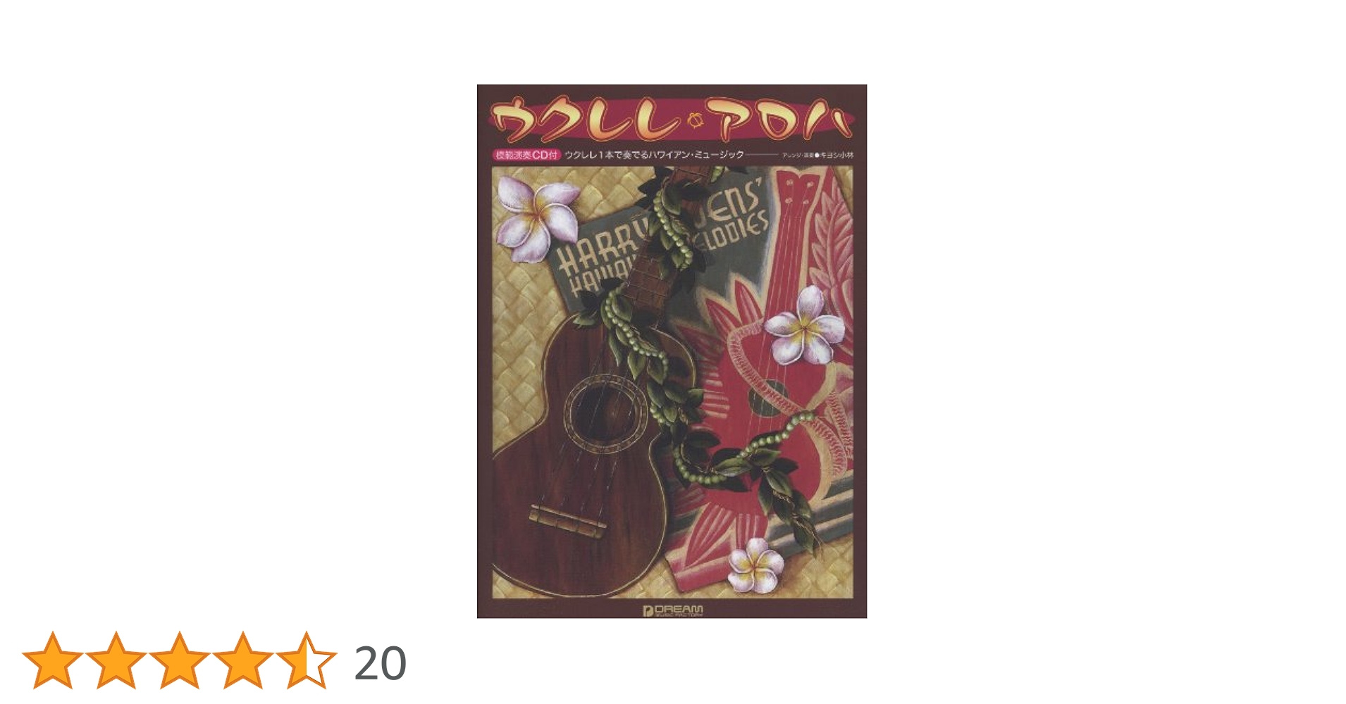 ウクレレ　キヨシロー　CD レア！ ウクレレ キヨシロー CD レア！