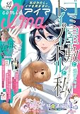 comic I’ma（１４） [雑誌] (comicI'ma)