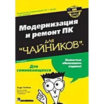 Paperback Modernizatsiya i remont PK dlya `chaynikov` [Russian] Book