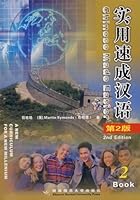 Chinese Made Easier Book 2 (English and Chinese Edition) 7561337728 Book Cover