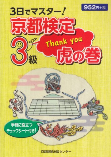 史上最悪の治安を維持した1862年設置の【京都守護職】の役割は、会津藩