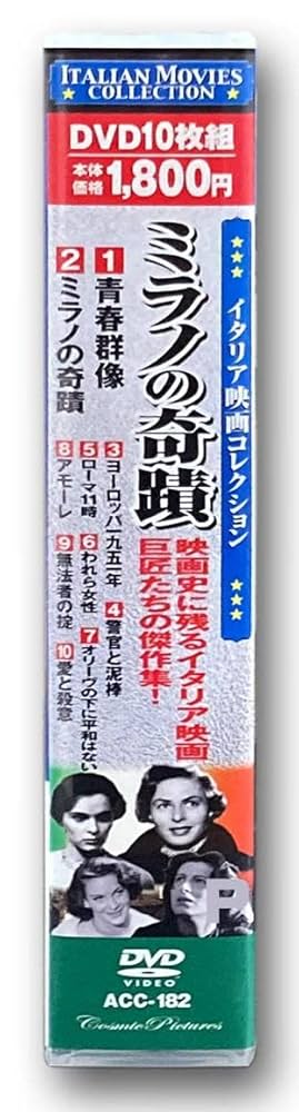 Amazon.co.jp: イタリア映画 コレクション ミラノの奇蹟 DVD10枚